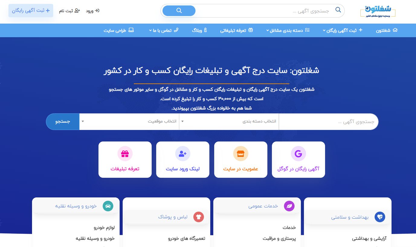 مراحل درج تبلیغ در سایت تبلیغات شغلتون