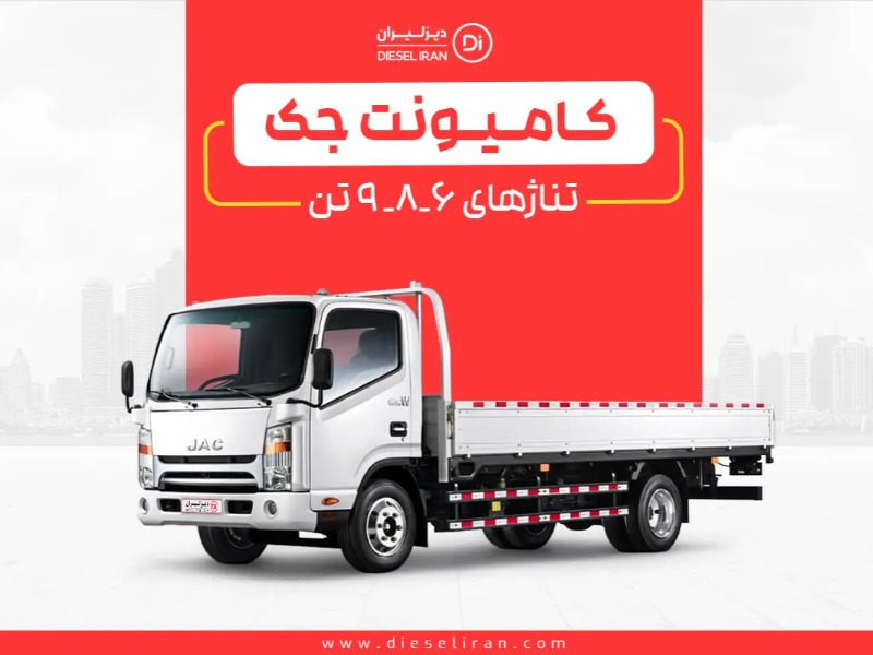 دیزلیران کانتین