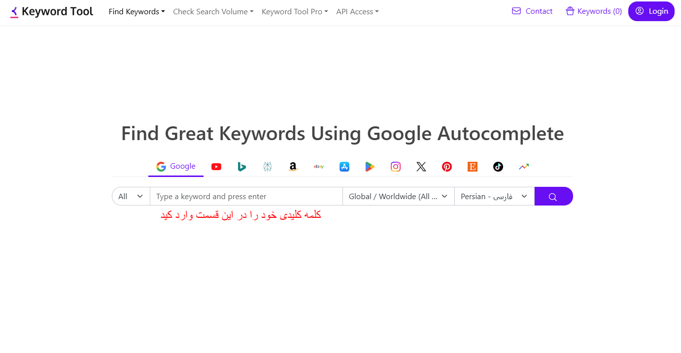 ابزار رایگان کیورد تولز keywordtools